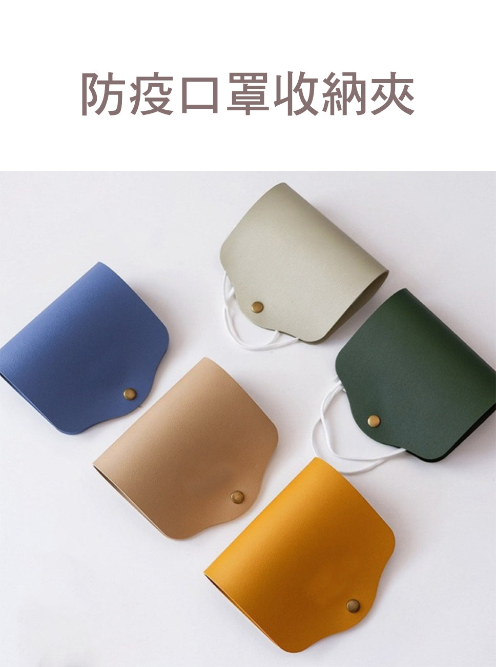 Custom Logo PU Mask Storage Clip | Premium Corporate Gifts and Custom Gifts